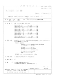 ウェザーリンク試験報告1